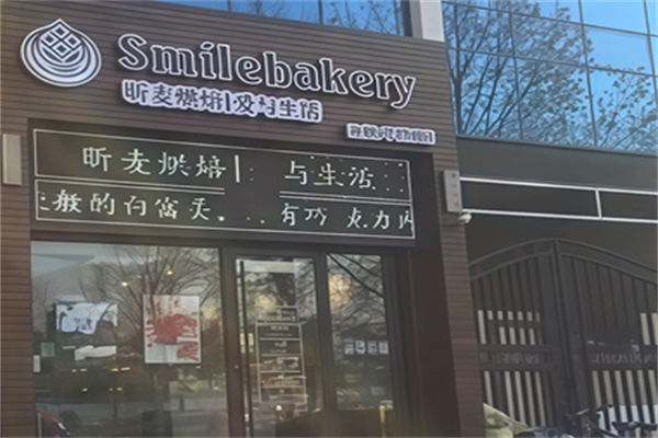 昕麦蛋糕 昕麦蛋糕