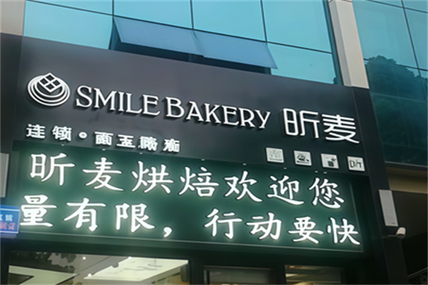 昕麦蛋糕 昕麦蛋糕