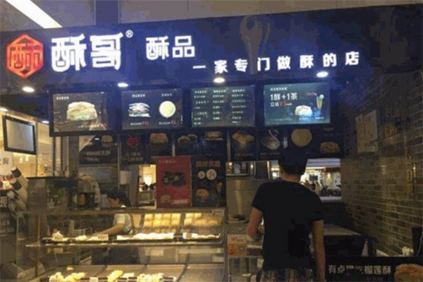 酥哥酥品糕点