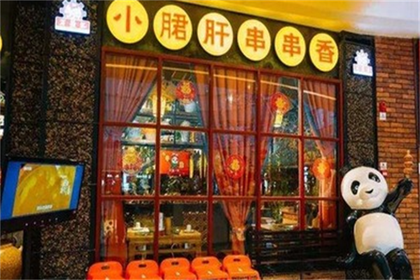 万签汇小郡肝串串香