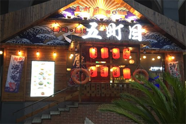 五町目炭火串烧居酒屋