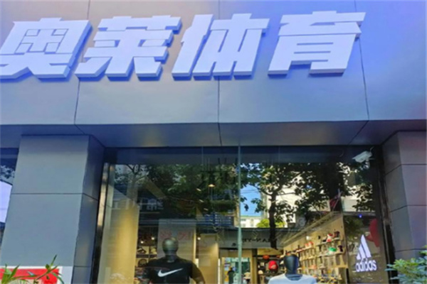 奥莱体育服装 奥莱体育服装