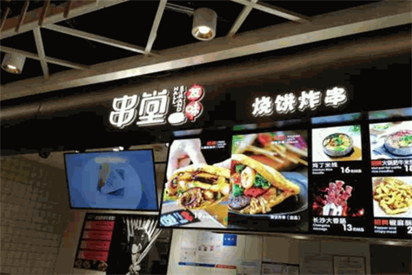 友味串堂