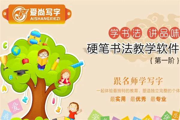 爱尚书法