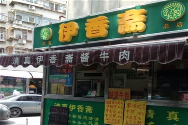 伊香斋面馆加盟