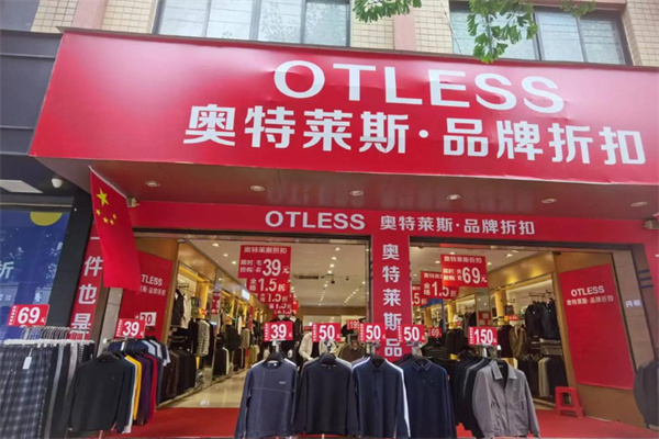 奥特莱斯折扣店
