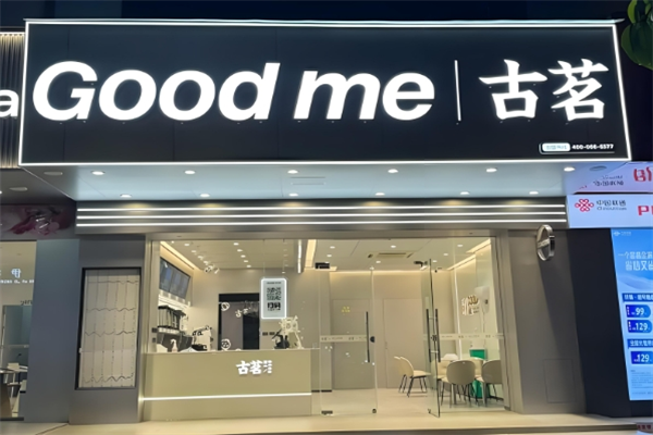 古茖奶茶