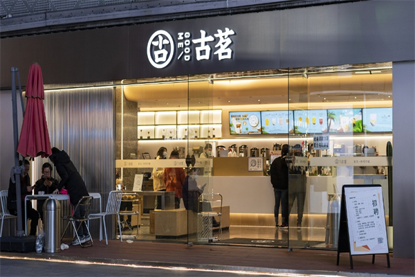 古茖奶茶