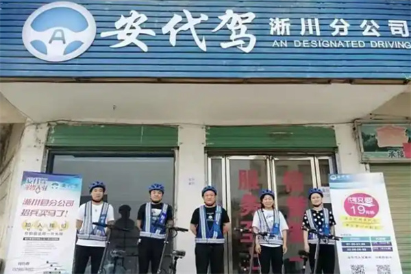 安代驾 安代驾