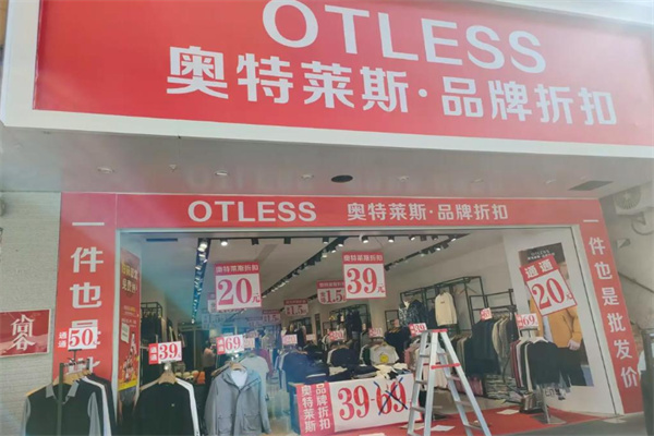 奥特莱斯折扣店