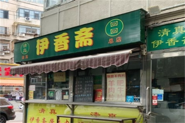 伊香斋面馆加盟