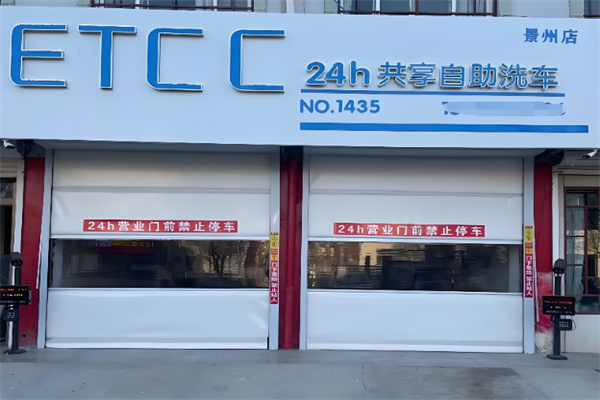 ETCC24小时共享自助洗车