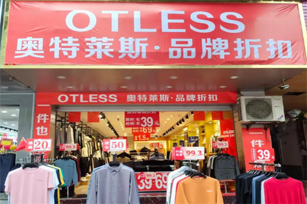 奥特莱斯折扣店