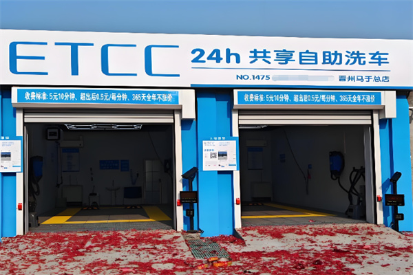 etcc共享洗车 etcc共享洗车