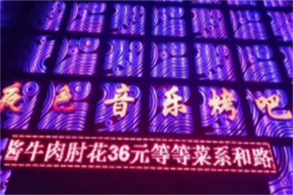 夜色音乐串吧 夜色音乐串吧