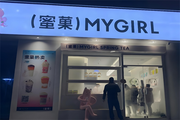 果蜜奶茶