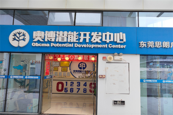 奥博少儿教育珠心算 奥博少儿教育珠心算