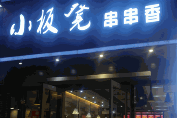 小板凳串串香