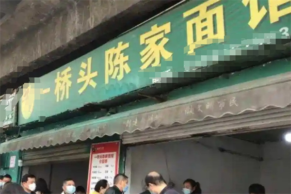 一桥头陈家面馆
