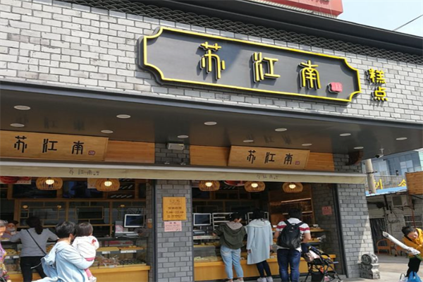 苏江南糕点加盟
