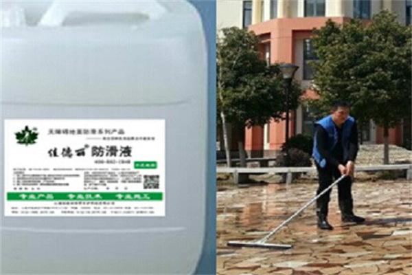 佳德丽防滑