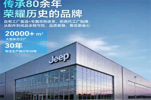 吉普自行车 吉普自行车