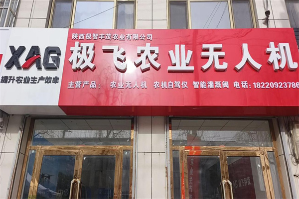 极飞无人机