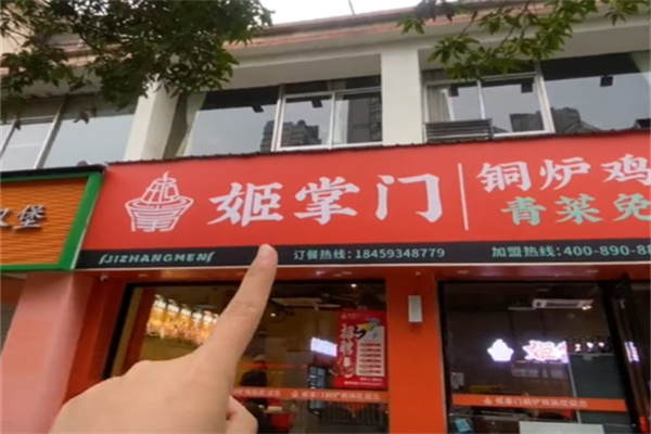 姬掌门铜炉鸡锅 姬掌门铜炉鸡锅
