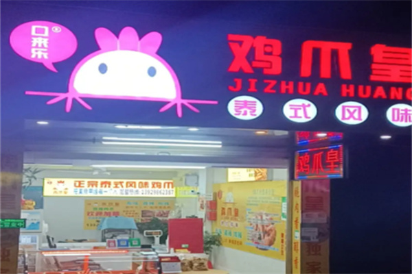 鸡爪皇酸辣鸡爪