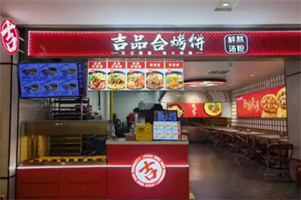 吉品合酥脆烧饼