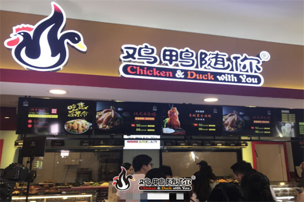 鸡鸭随你小吃