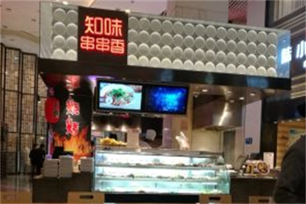 知味串串香