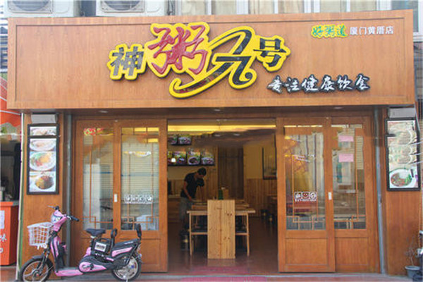 神粥7号