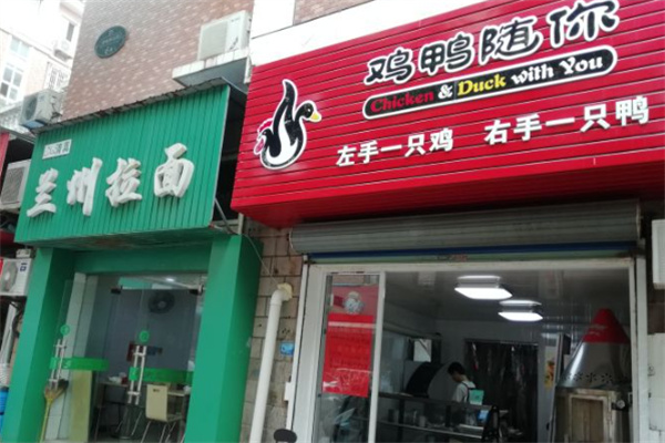 鸡鸭随你烤鸭 鸡鸭随你烤鸭