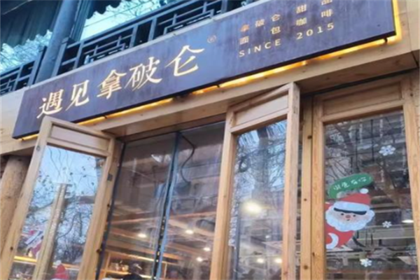 遇见拿破仑