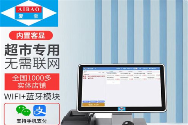爱宝收银机