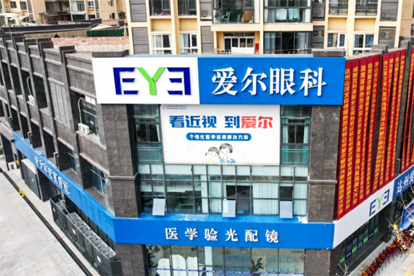 爱尔眼科视光中心