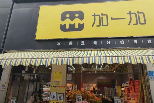 加一加水果