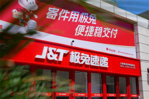 极兔速递物流 极兔速递物流