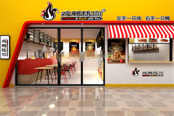 鸡鸭随你小吃
