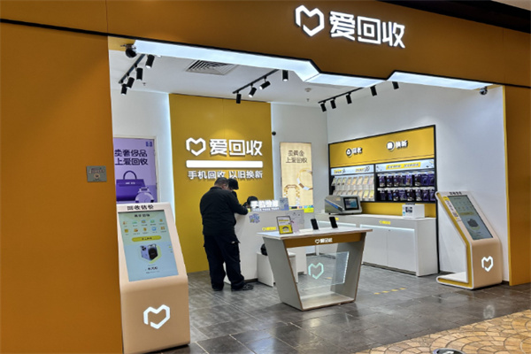 爱分类爱回收