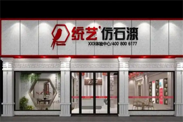 级艺仿石漆