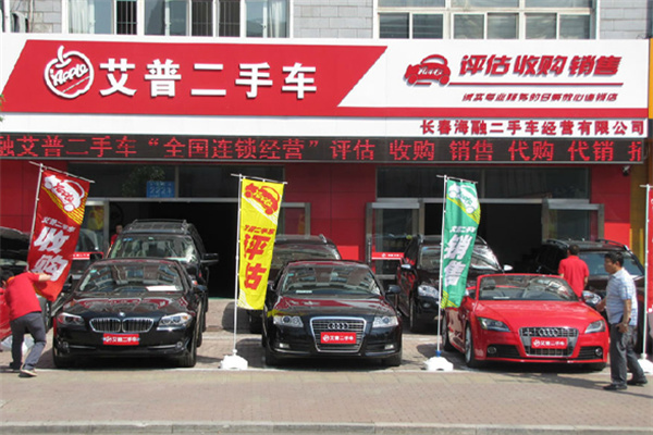 艾普二手车
