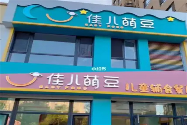 佳儿萌豆 佳儿萌豆