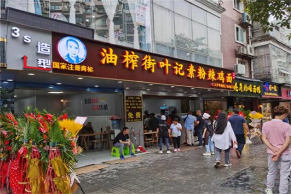 叶记素粉辣鸡面