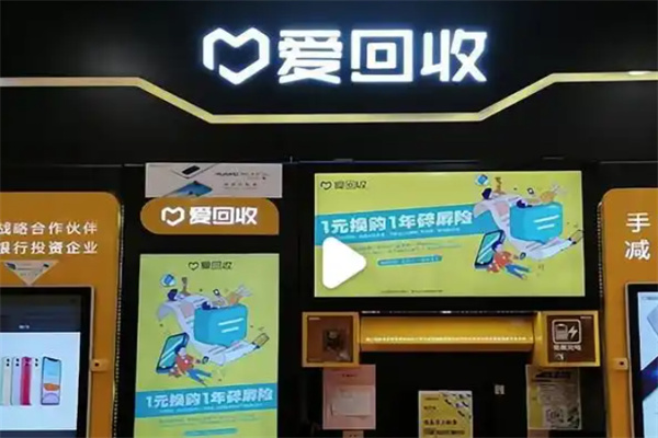 爱分类爱回收