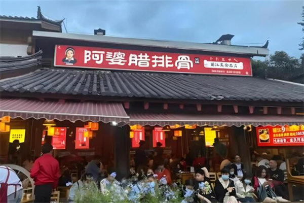 阿婆腊排骨