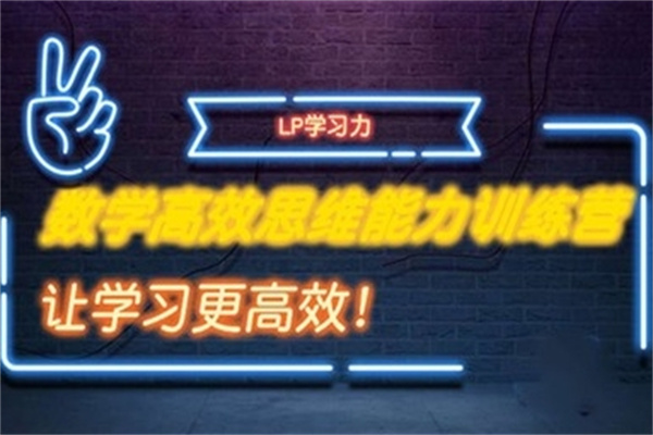 翰卫教育LP学习力