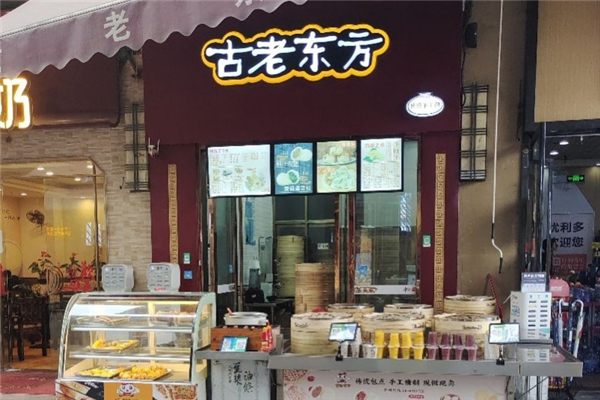 古老东方小吃