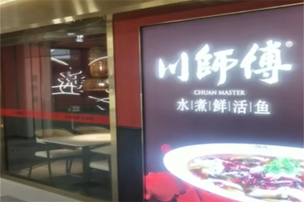 川师傅菜馆